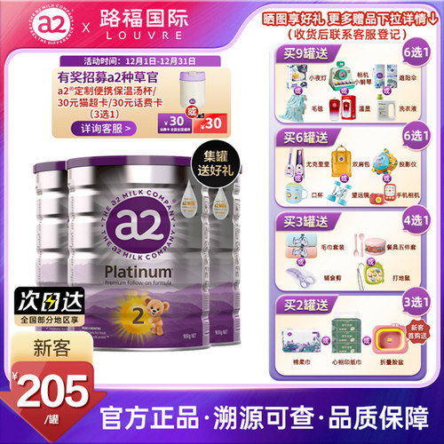 澳洲a2奶粉2段紫白金官旗同款