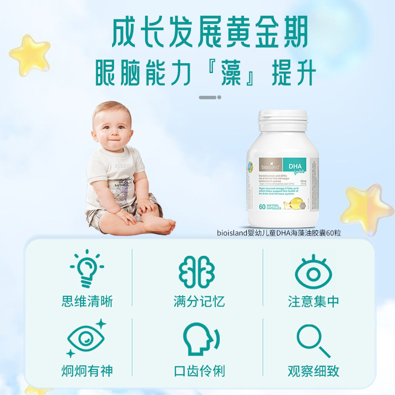 Bioisland佰澳朗德婴幼儿儿童DHA海藻油软胶囊澳洲进口60粒/瓶