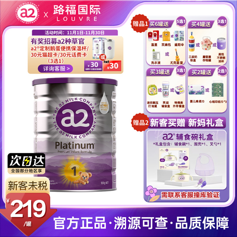 澳洲a2奶粉1段 一段白金版进口官方旗舰店同款900g 0-6个月27.7