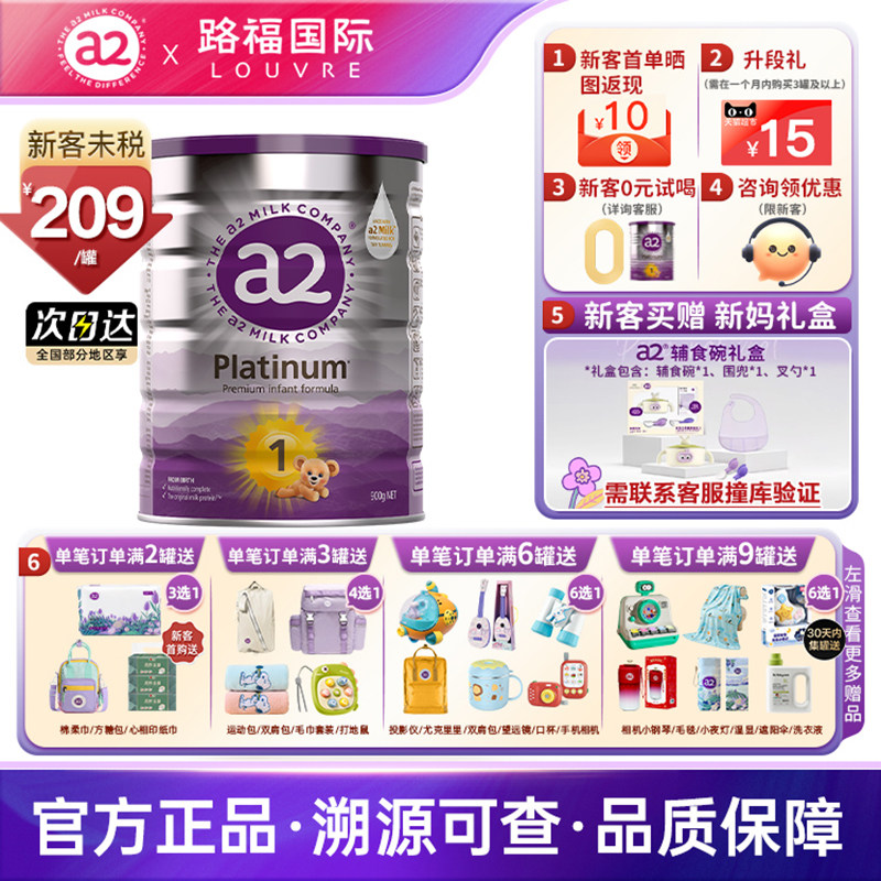 【旗舰同款】澳洲a2奶粉1段一段新生初生宝宝婴儿奶粉27.8