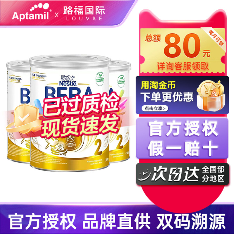德国雀巢BEBA贝巴至尊2段婴幼儿奶粉6种HMO新包装可购贝巴3段*3罐