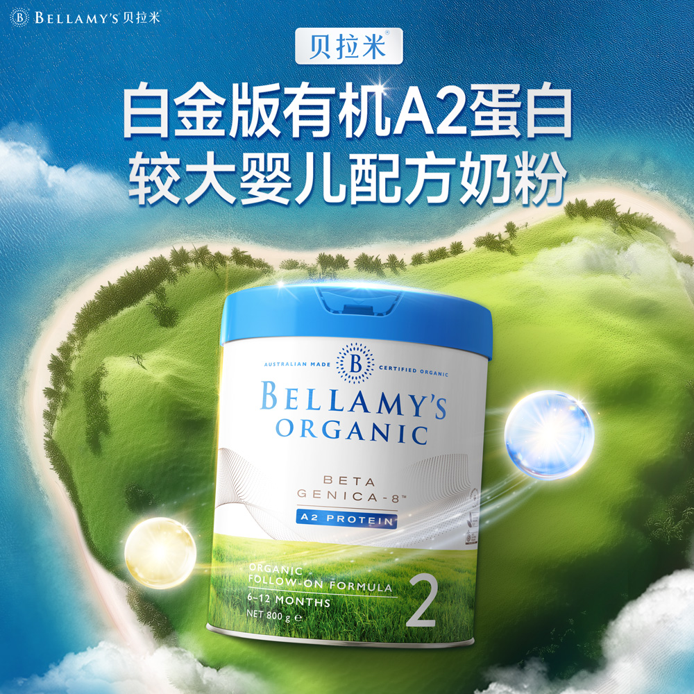贝拉米2800g奶粉进口奶粉