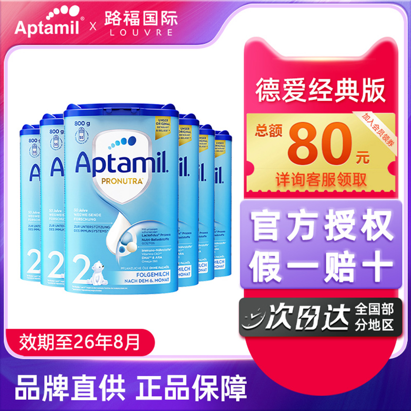 德国爱他美经典2段婴幼儿配方牛奶粉易乐罐可购爱他美3段*6罐