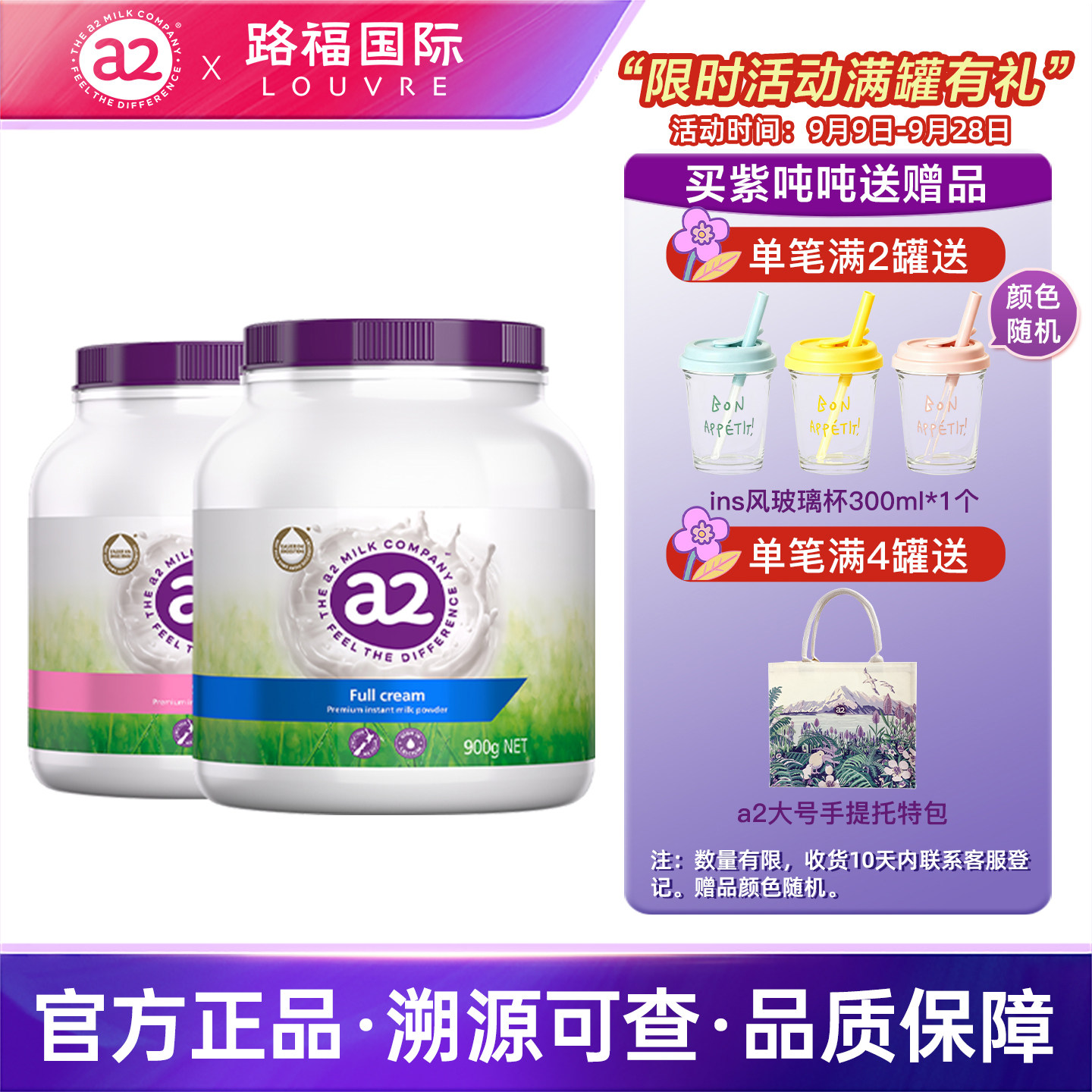 【自营】a2紫吨吨全脂脱脂儿童学生成人中老年高钙奶粉