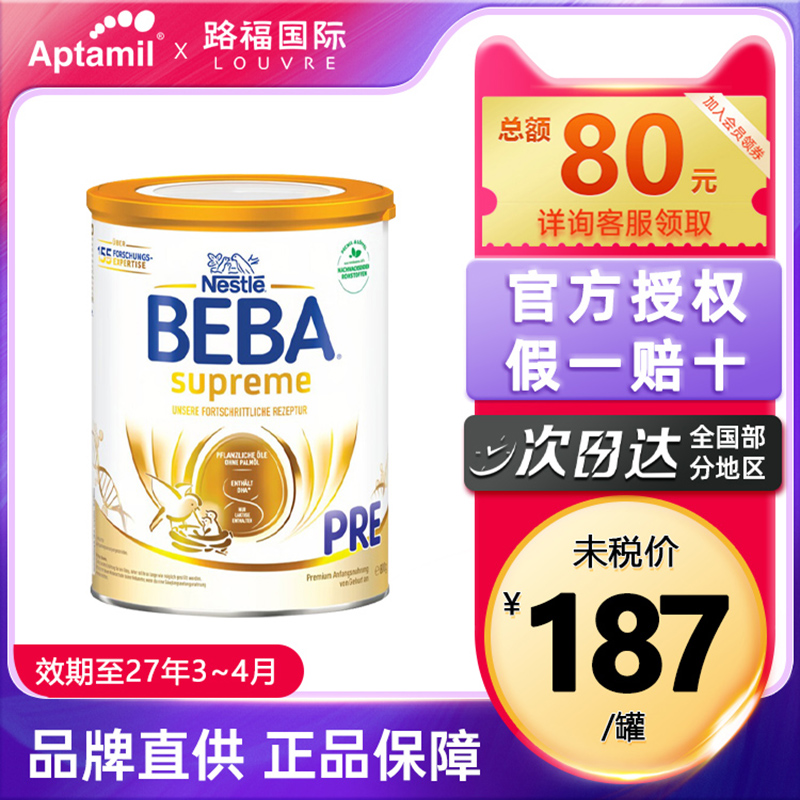 beba贝巴至尊版pre段新生奶粉HMO