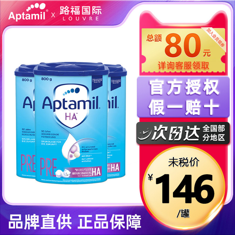Aptamil德国爱他美HA适度水解Pre段免敏低敏奶粉*3罐装