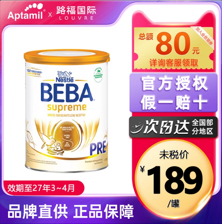 beba贝巴至尊版pre段新生奶粉HMO