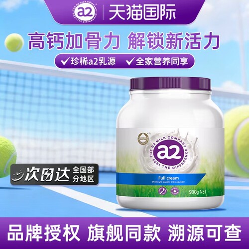 【旗舰】a2紫吨吨全脂成人奶粉