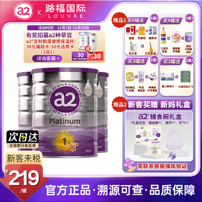 【官旗同款】澳洲a2奶粉1段新生初生一段紫白金婴幼儿奶粉 3罐装