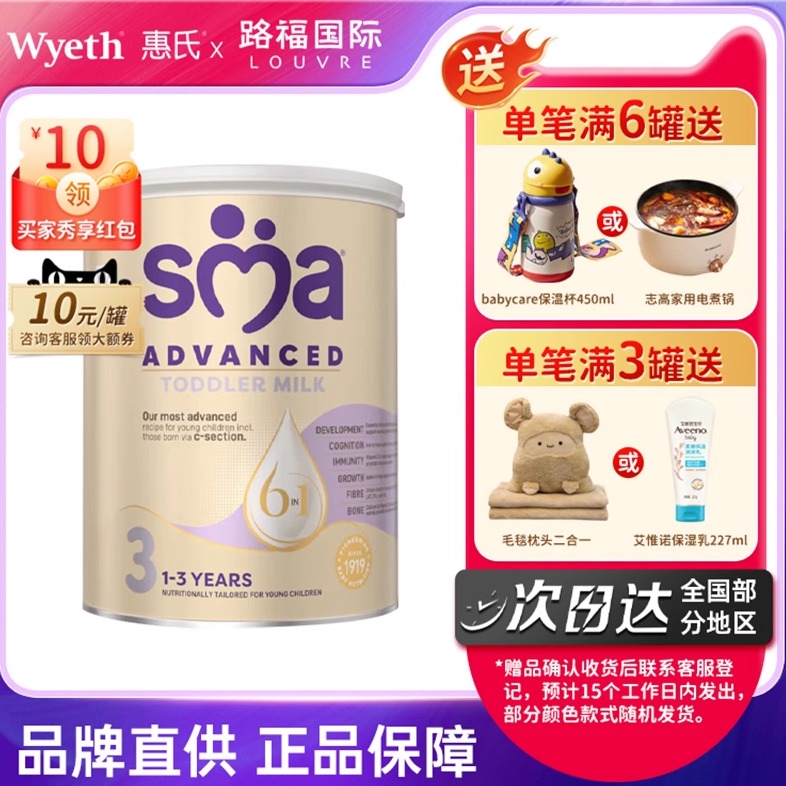【咨询有券】英国惠氏SMA敏护至尊版HMO婴儿配方奶粉3段（1-3岁）