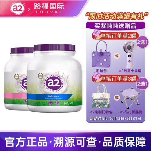 a2紫吨吨全脂脱脂儿童成人奶粉
