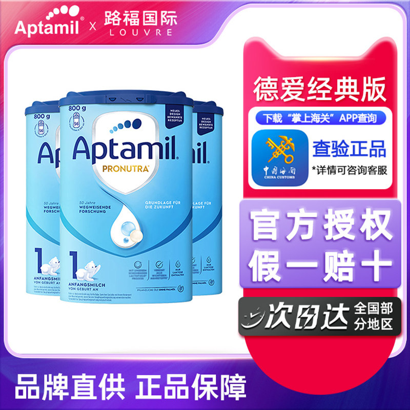 德国爱他美经典版1段新生初生婴幼儿配方奶粉易乐罐*3罐装可购