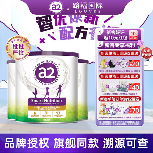 a2紫聪聪儿童学生营养成长奶粉