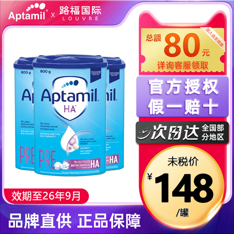 德国爱他美HA适度水解Pre段免敏低敏新生初生婴幼儿奶粉*3罐装