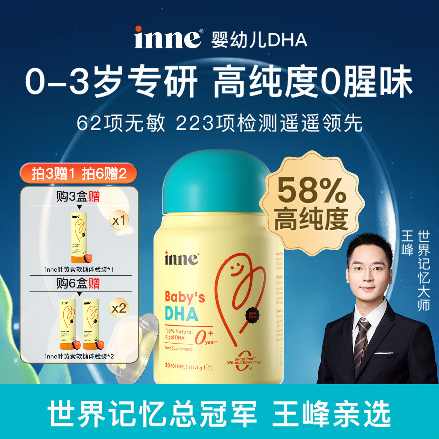 inne婴幼儿DHA天然海藻油补脑图片
