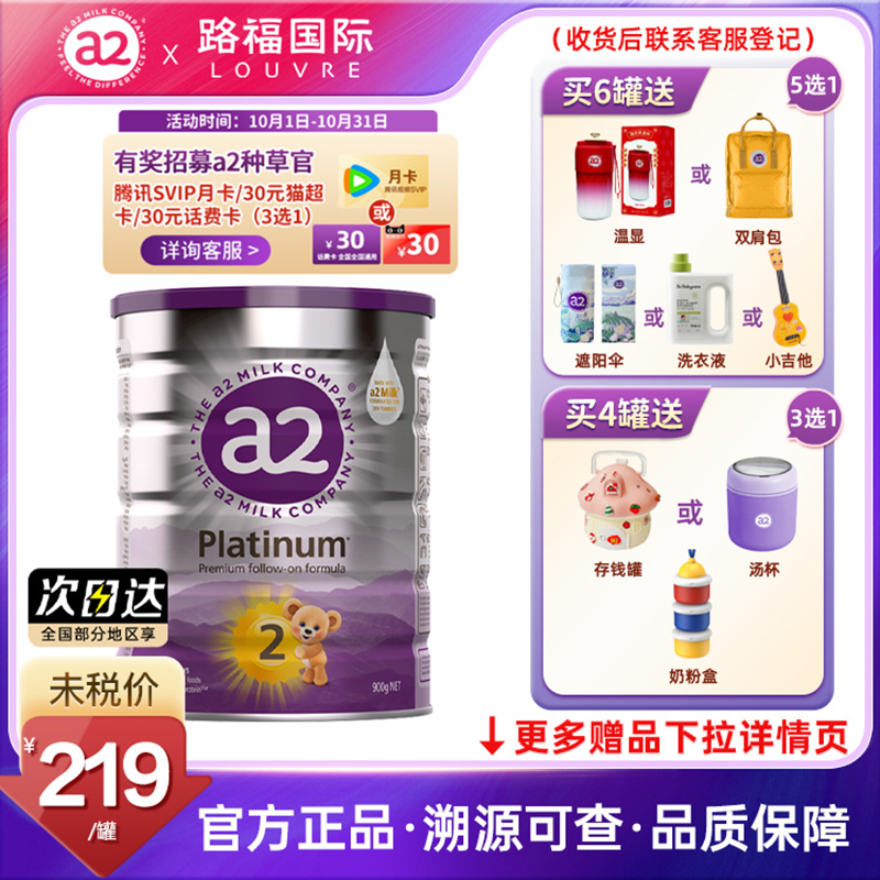 澳洲进口a2奶粉2段白金版
