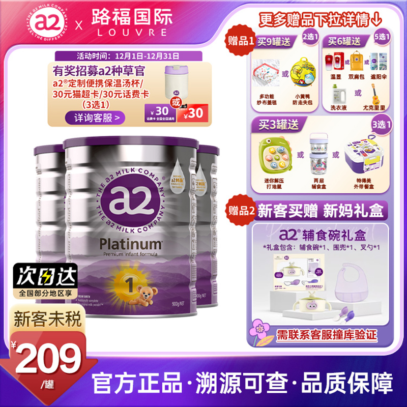 a2奶粉1段新生初生婴幼儿一段