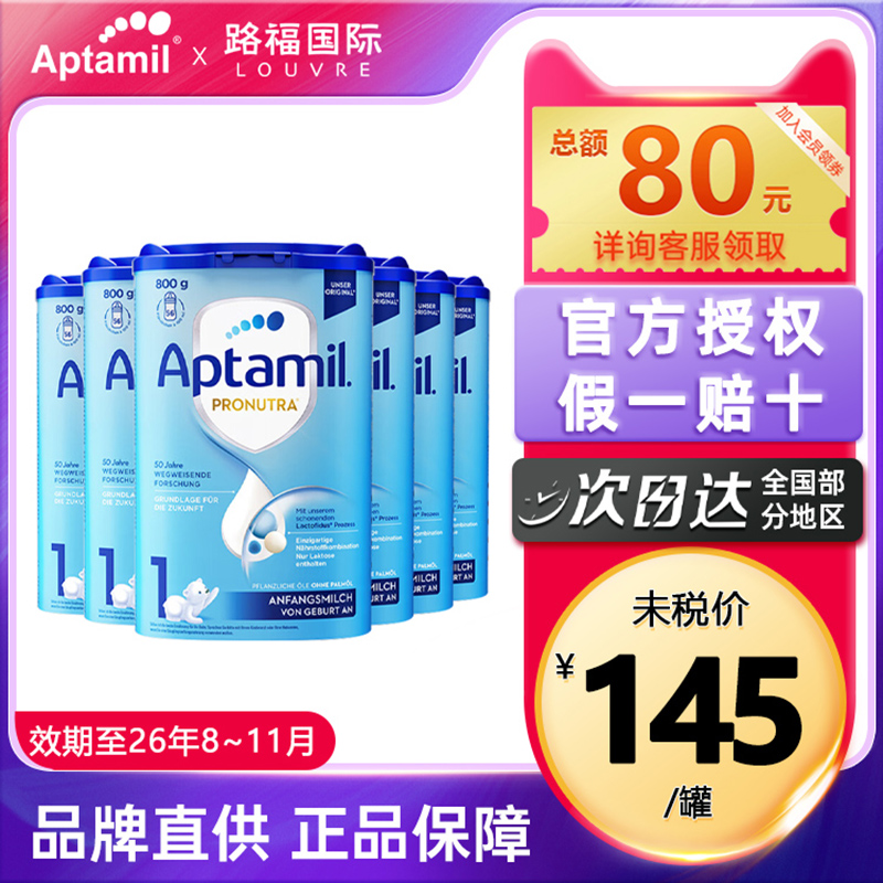 德国爱他美经典版1段新生初生婴幼儿牛奶粉可购爱他美2段*6罐
