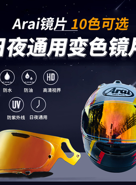 enkidu镜片适用于arai rx7x镜片araineo gx xd镜片变色镜片