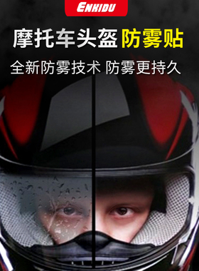 恩奇都镜片卡扣式防雾贴适用于SHOEI Z7 Z8 gt2 aria rx7x AGVK1