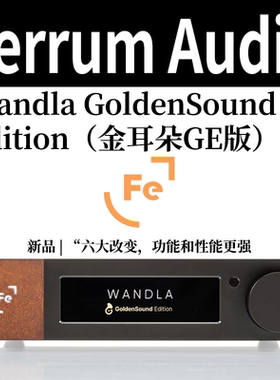 Ferrum Audio WANDLA GoldenSound Edition DAC解码器金耳朵GE版