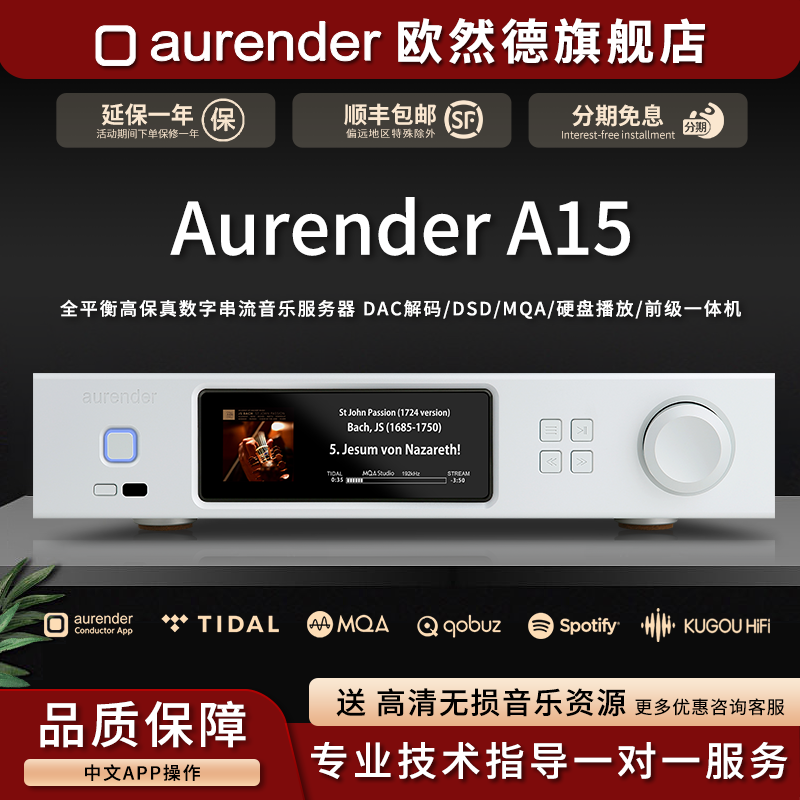 Aurender欧然德A15数播串流音乐服务器硬盘NAS播放器DAC解码器MQA
