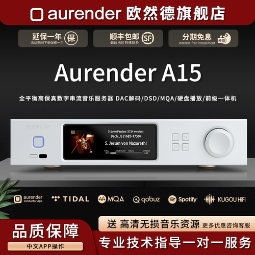 欧然德A15数播音乐播放器服务器