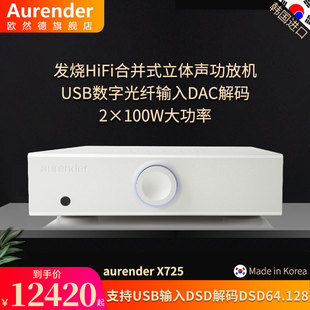 功放机立体声USB解码 X752发烧HiFi高保真合并式 欧然德 Aurender