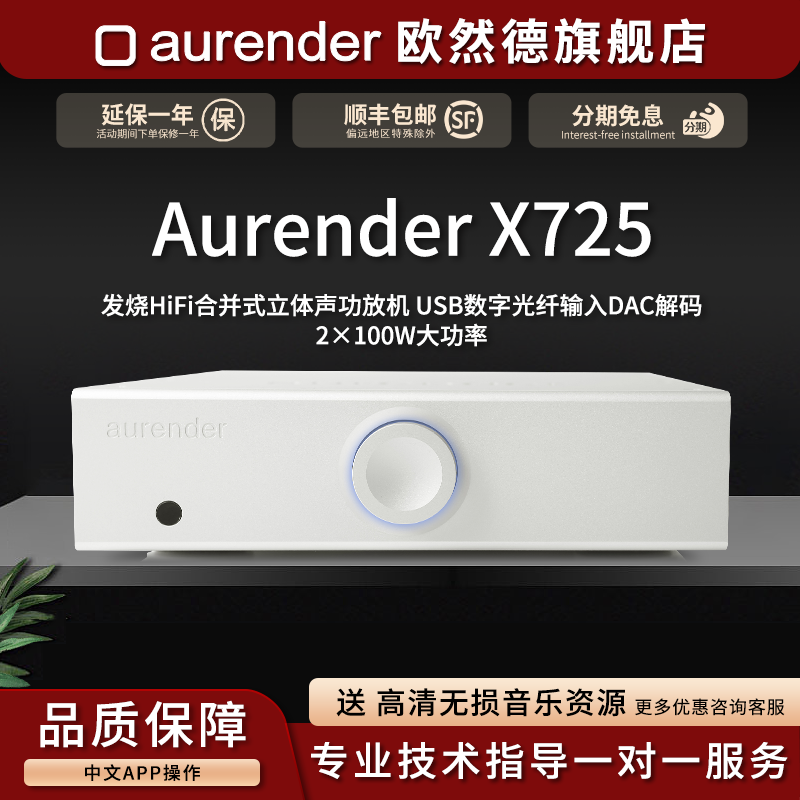 Aurender/欧然德 X752发烧HiFi高保真合并式功放机立体声USB解码