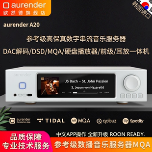 aurender 器耳放DSD 欧然德A20发烧HiFi数播串流音乐播放器MQA解码