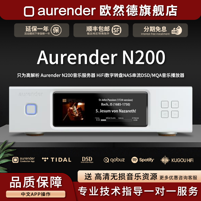aurender/欧然德N200发烧HiFi纯数播转盘串流播放器NAS音乐服务器