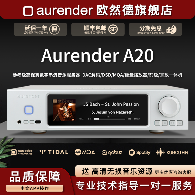aurender/欧然德A20发烧HiFi数播串流音乐播放器MQA解码器耳放DSD
