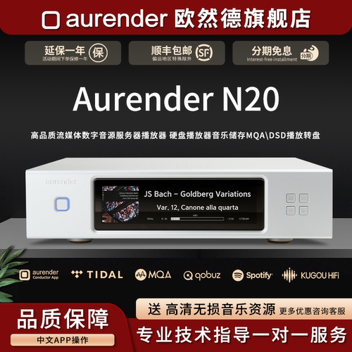 aurender/欧然德串流数播网络