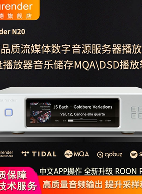 Aurender/欧然德N20 串流数播DSD硬盘网络音乐播放器MQA服务器NAS