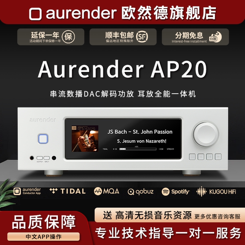 AP20数播串流发烧功放音乐播放器