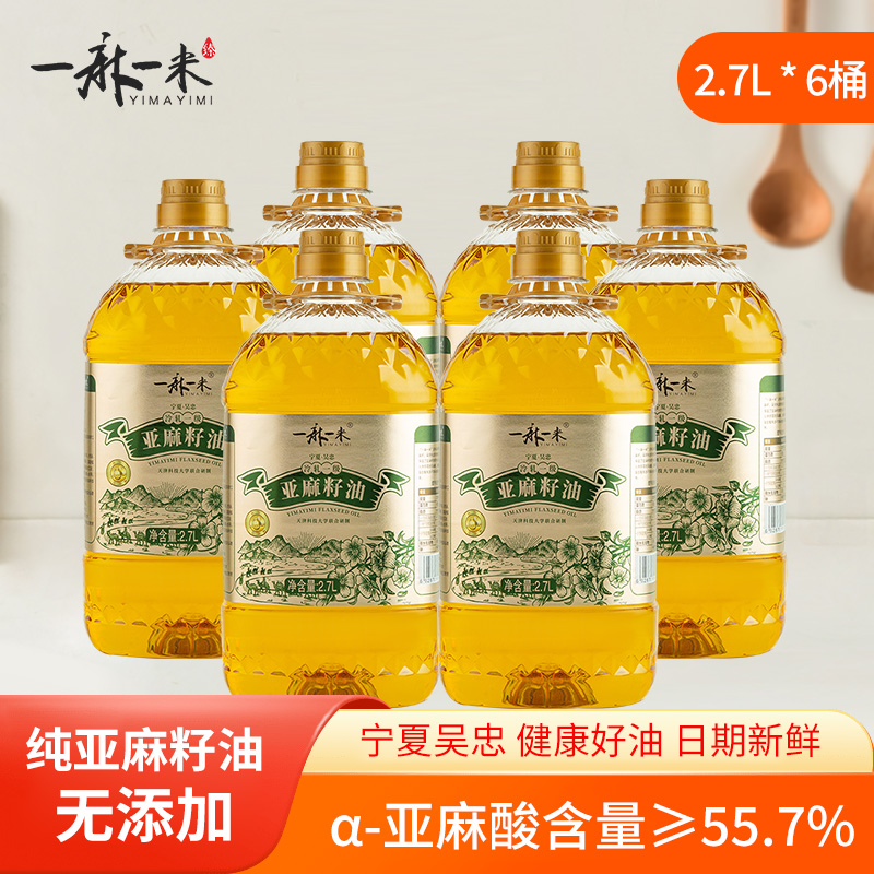 箱装纯亚麻籽油日期新鲜无添加