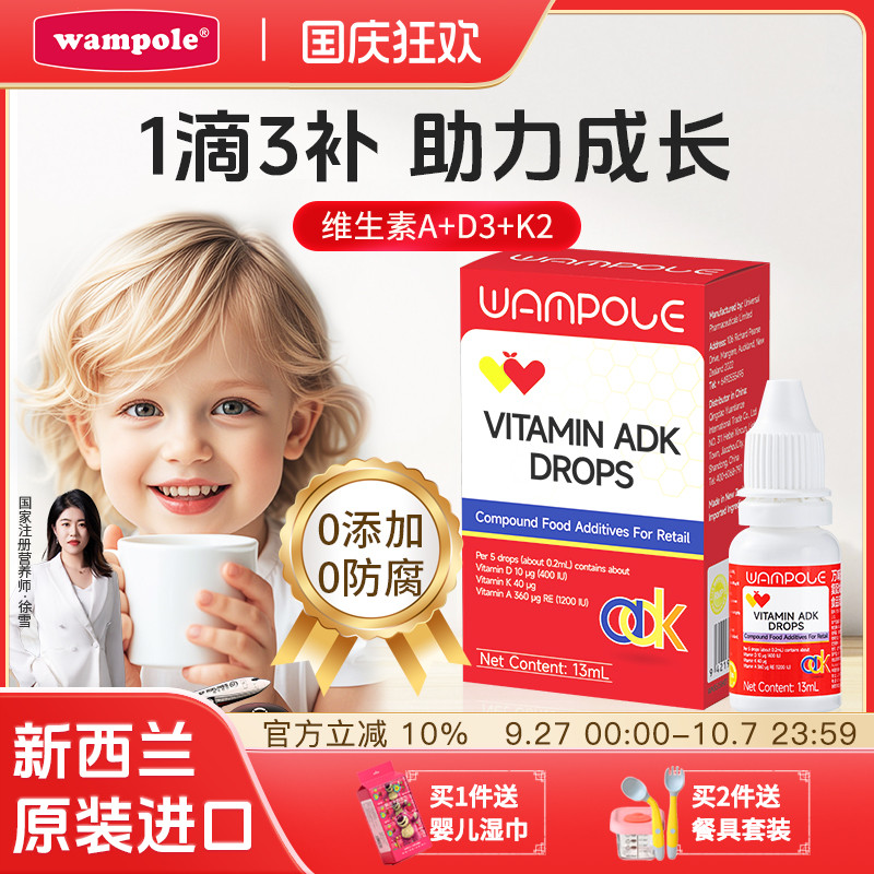 万哺乐复合维生素AD3K2婴幼儿