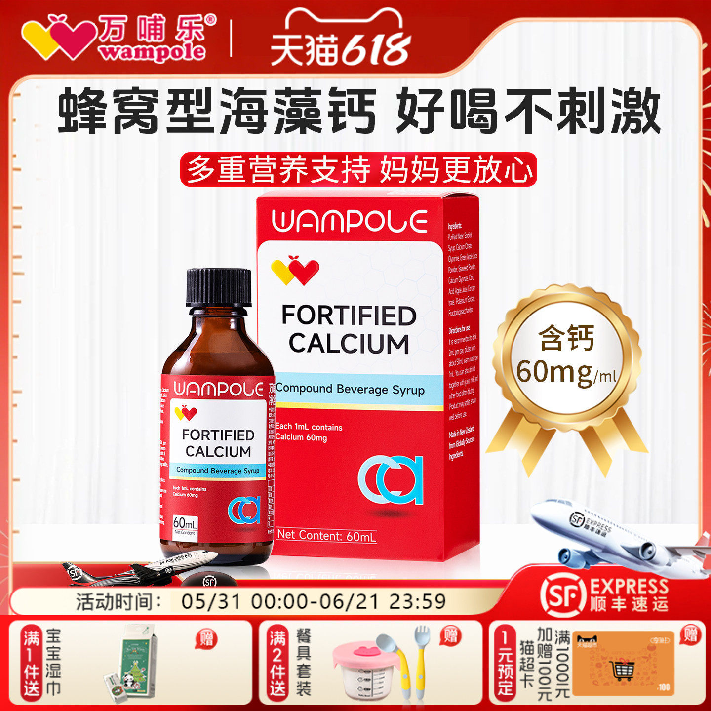 万哺乐小红帽液体海藻钙