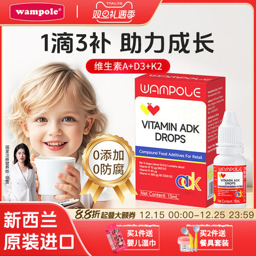 万哺乐复合维生素AD3K2婴幼儿