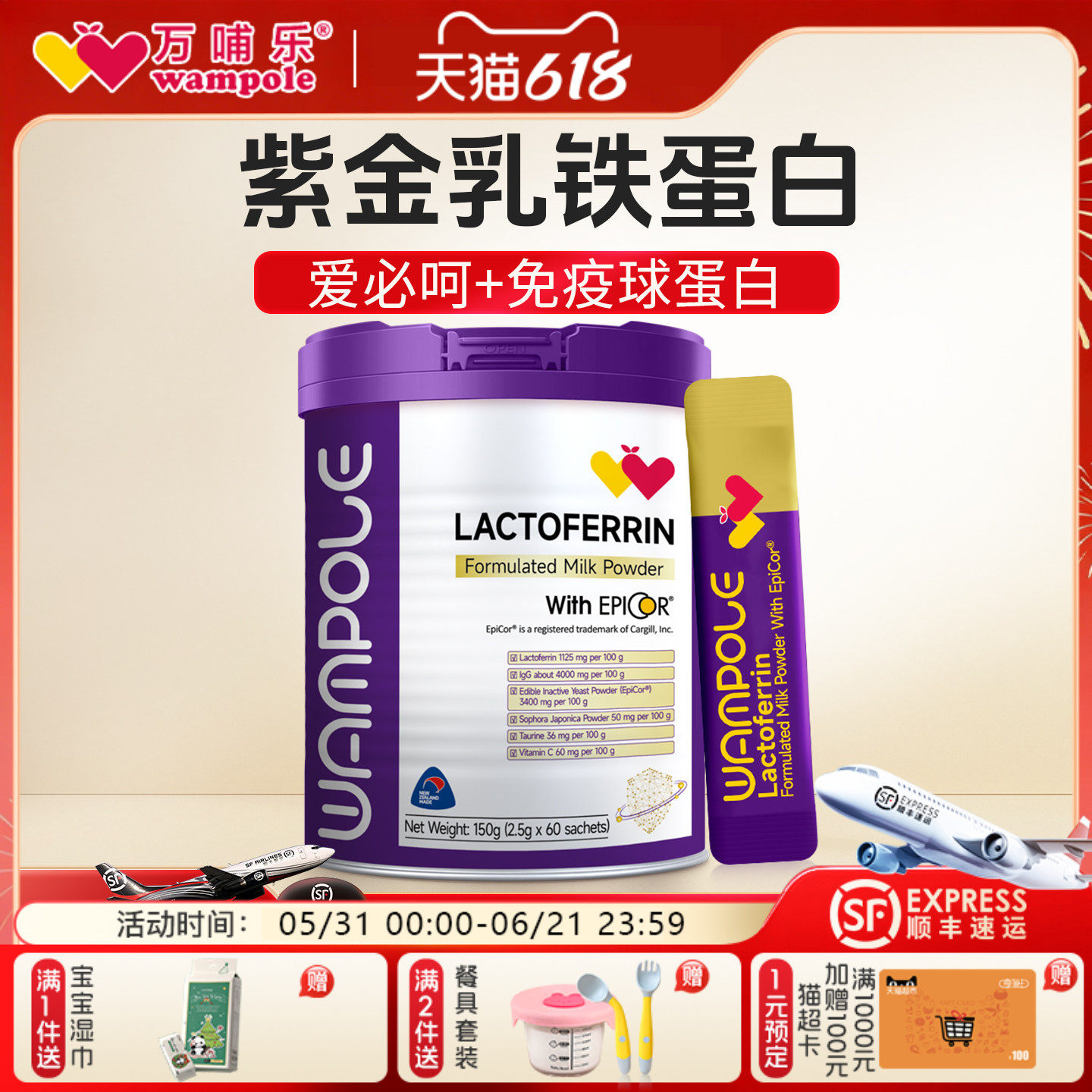 万哺乐爱必呵分离乳清蛋白免疫球