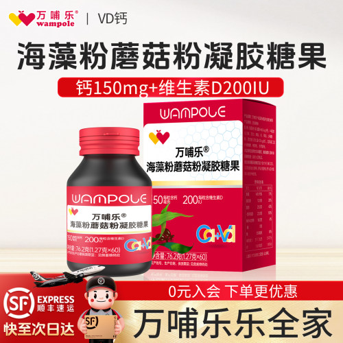 万哺乐海藻钙蘑菇VD钙