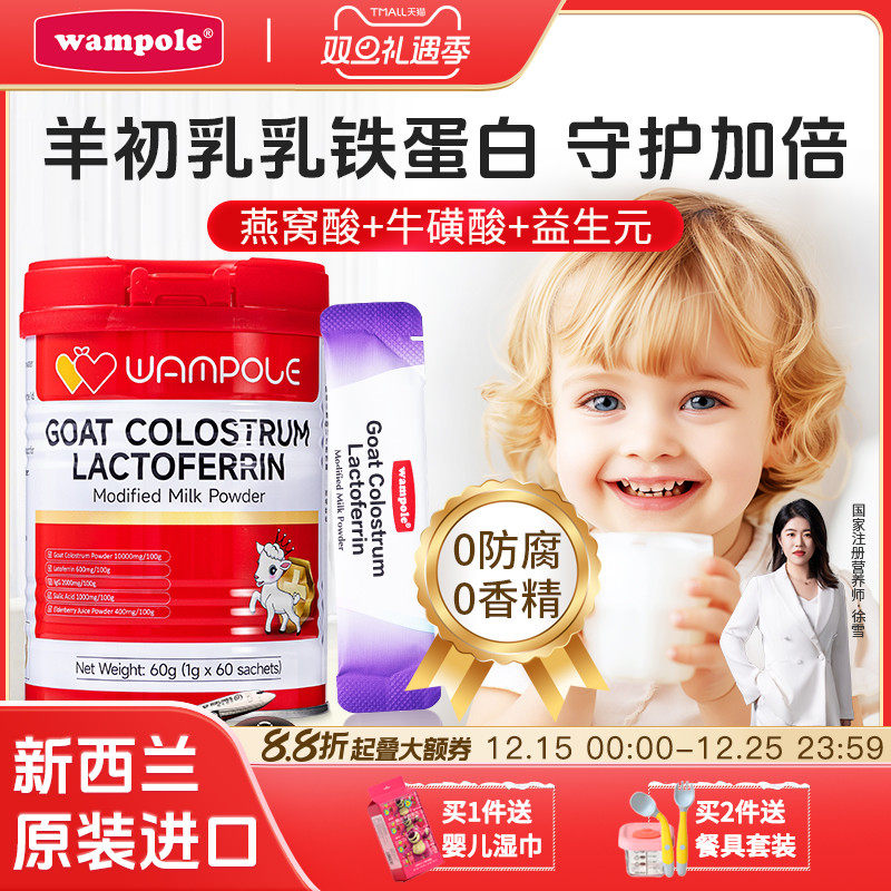 万哺乐进口羊初乳乳铁蛋白益生元