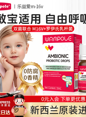 万哺乐乐益爱m16v罗伊氏益生菌原装进口宝宝儿童短双歧杆菌滴剂