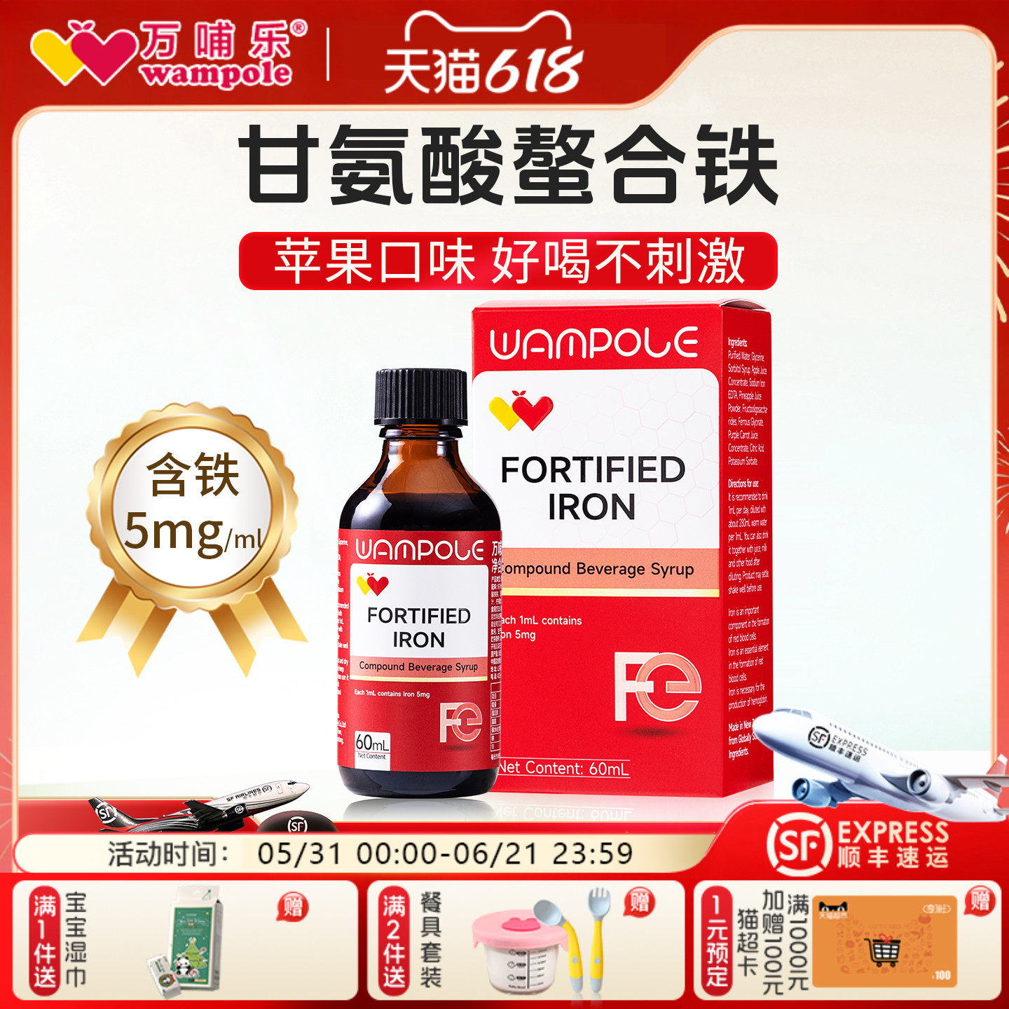 万哺乐小红帽铁螯合铁滴剂