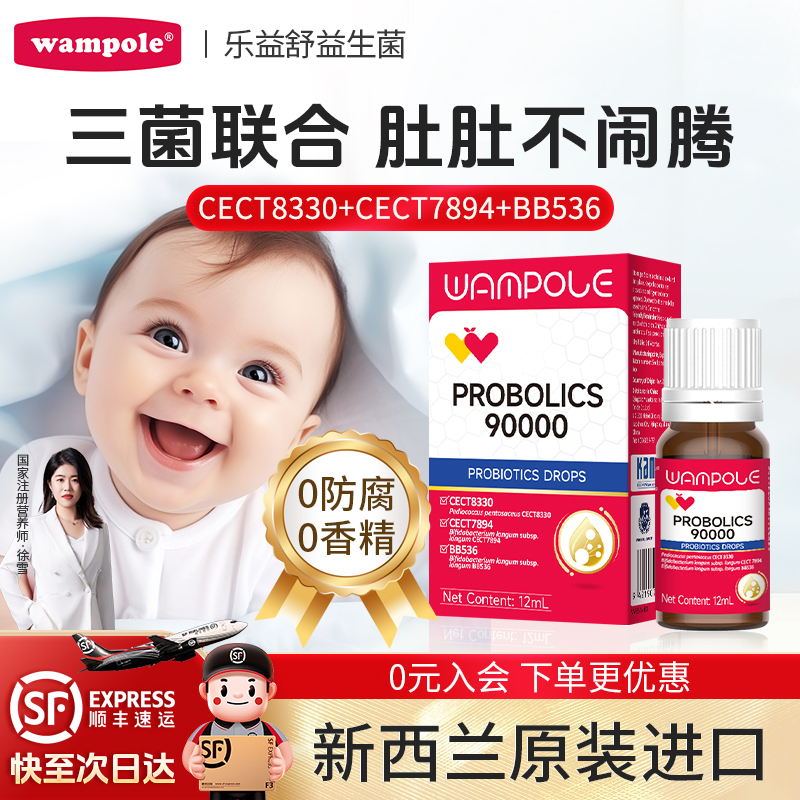 万哺乐乐益舒婴幼儿益生菌滴剂