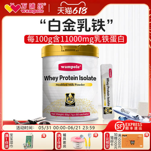 万哺乐进口白金高含量乳铁蛋白