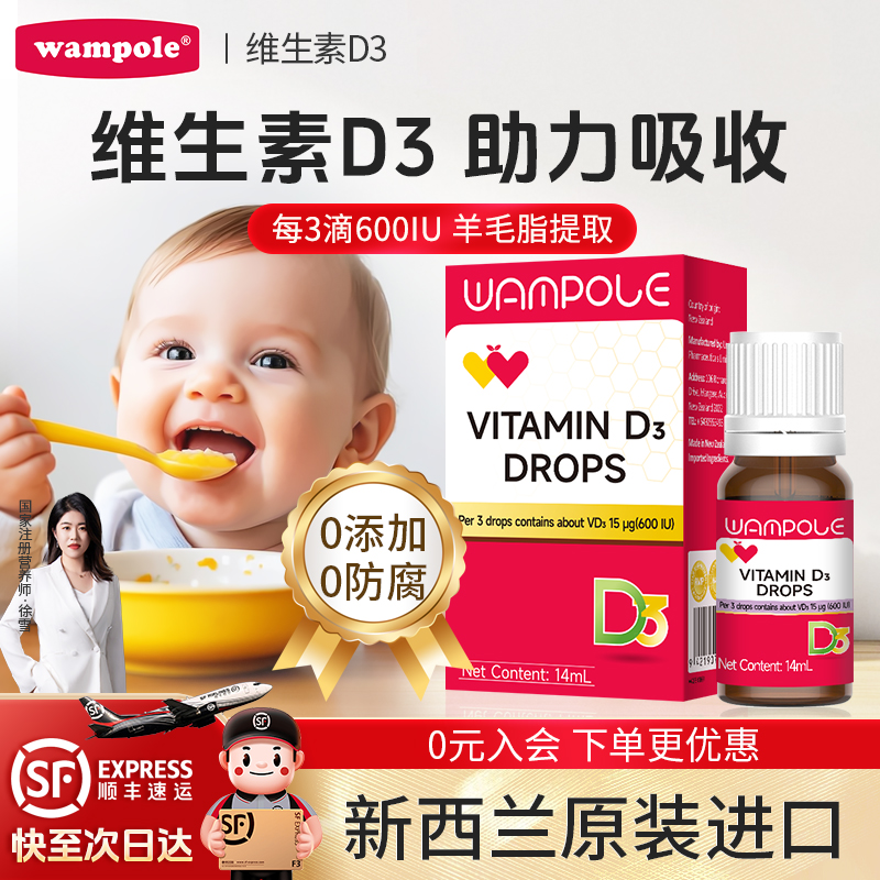 万哺乐vd维生素D3滴剂