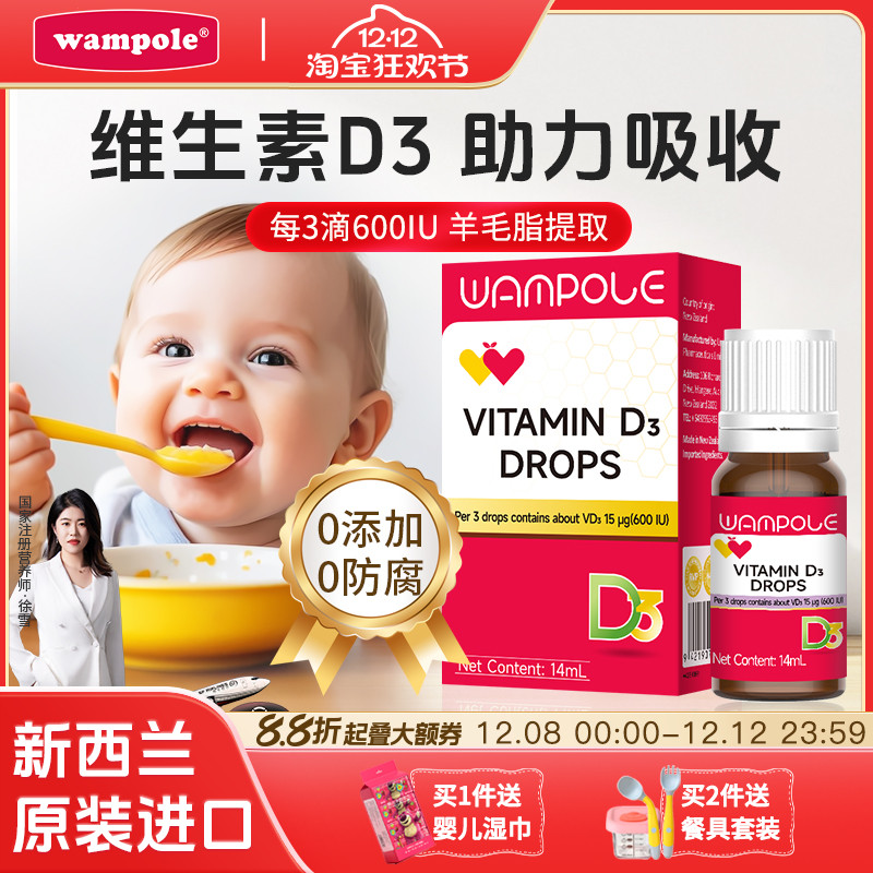 万哺乐vd维生素D3滴剂