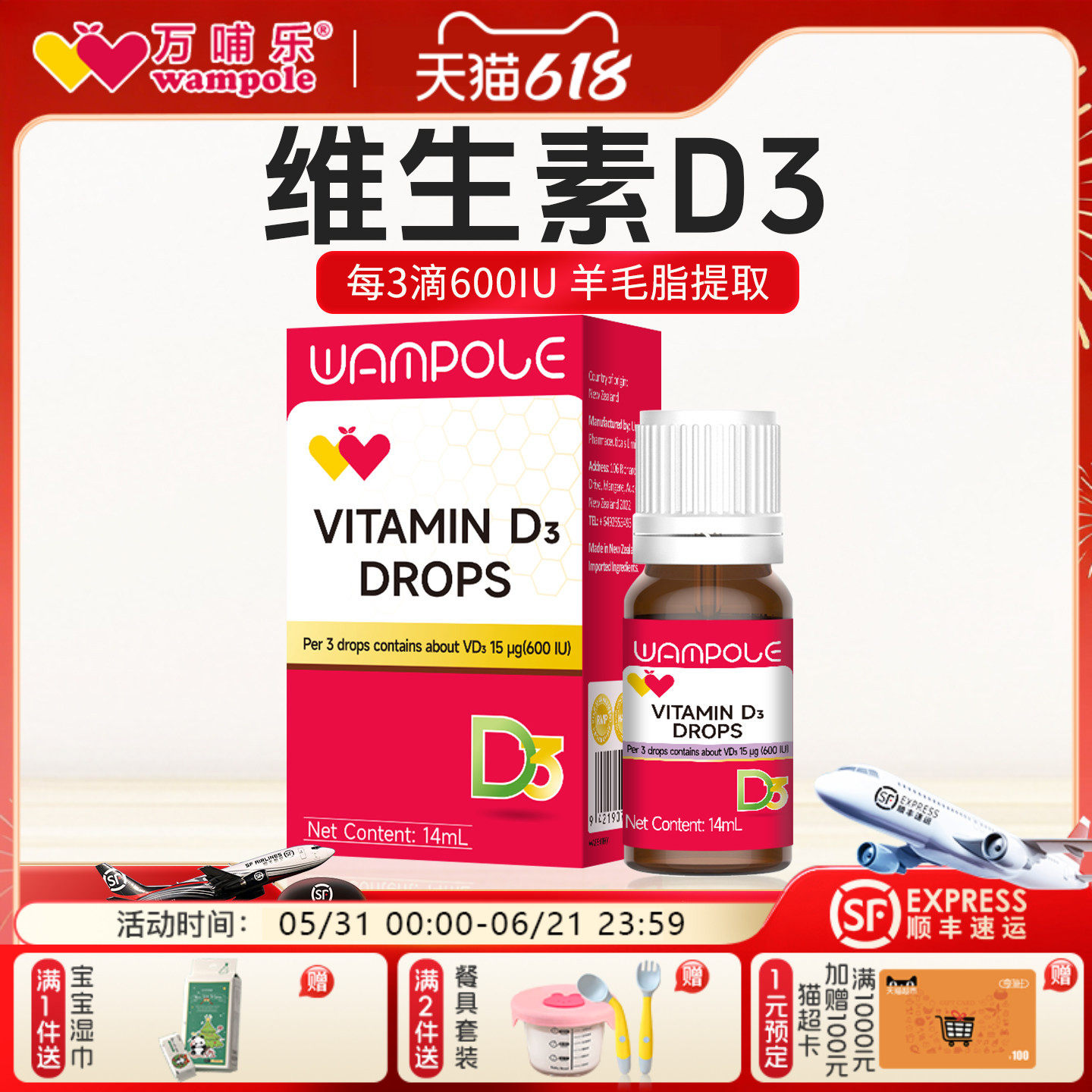 万哺乐维生素d3新西兰进口儿童少年学生VD滴剂600iu