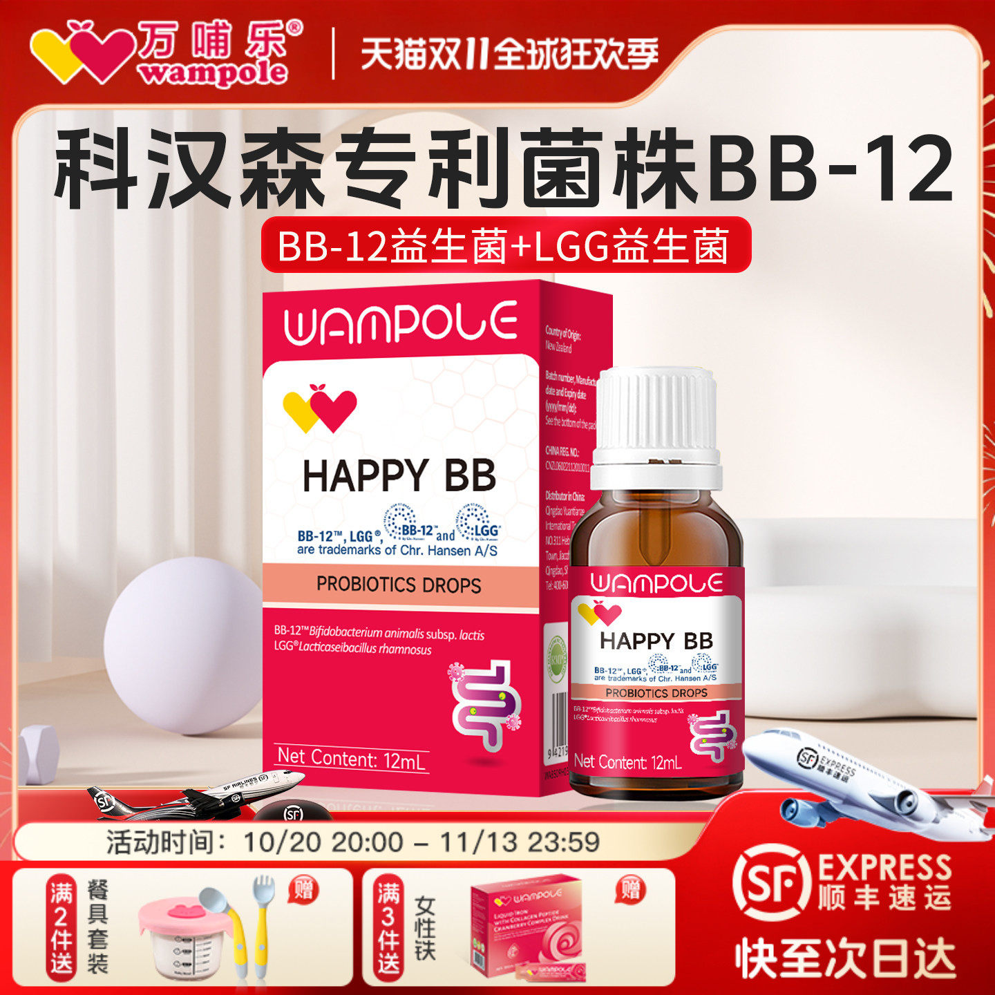 万哺乐乐益宝益生菌滴剂进口科汉森Bb12lgg 宝宝儿童新生儿益生菌